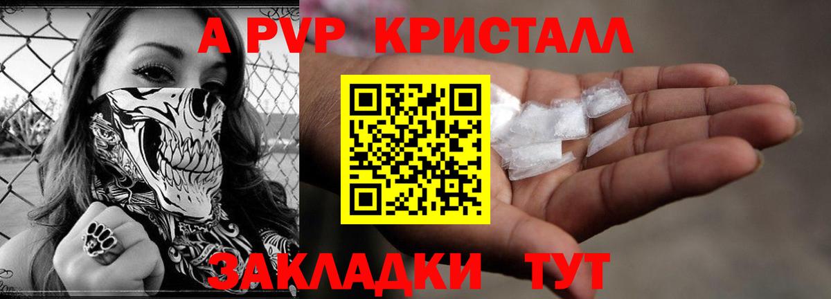 Альфа ПВП  А ПВП Crystall  купить   Альфа ПВП крисы CK  Alfa_PVP Соль  Коркино 