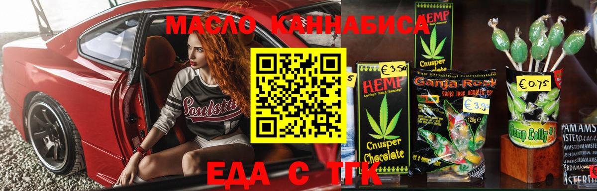 Еда ТГК марихуана  Вход с VPN  Коркино 