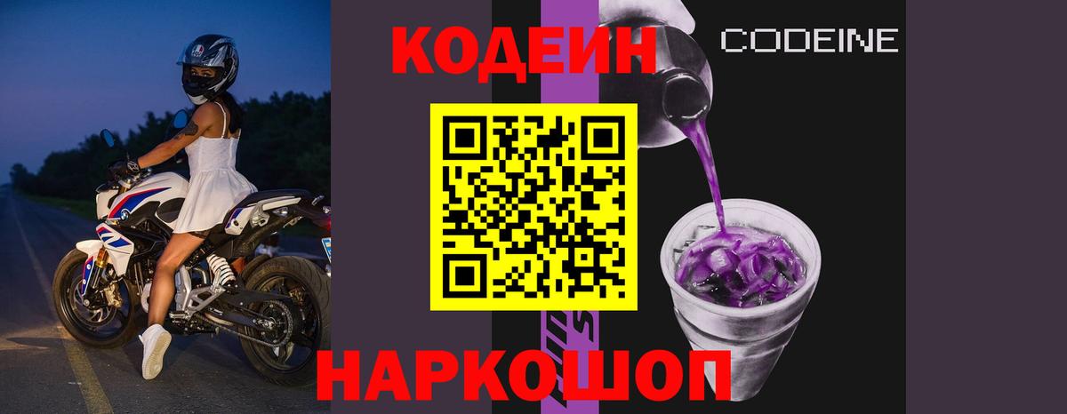 Коркино  Codein напиток Lean (лин)  Вход с VPN 