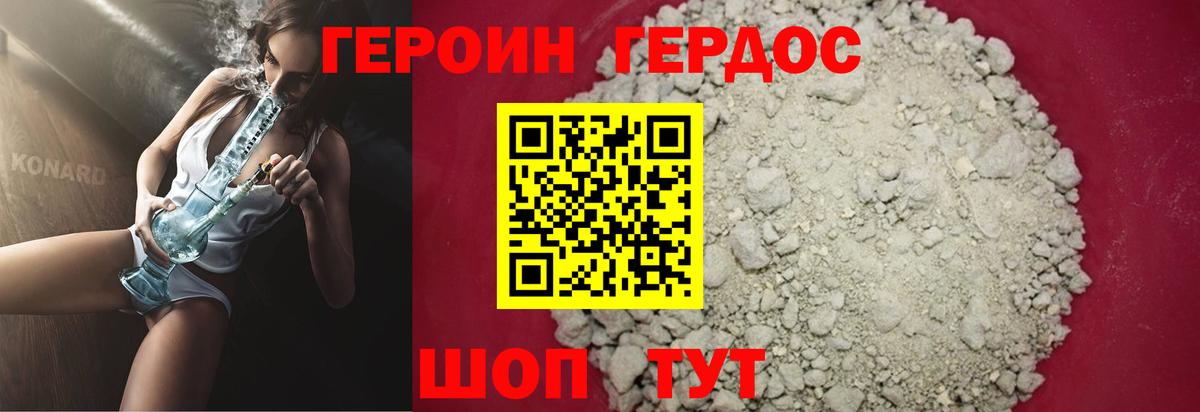 ГЕРОИН Heroin Коркино