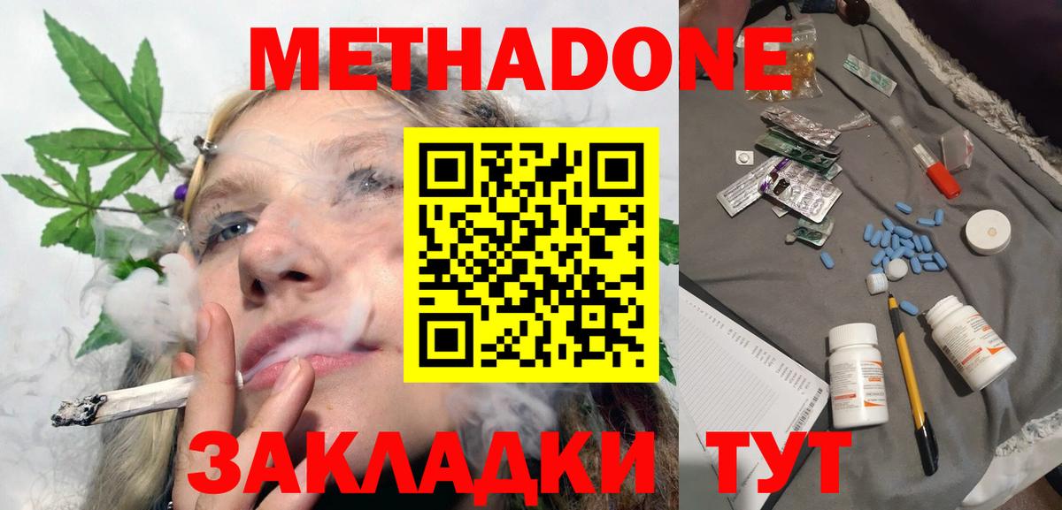 Метадон кристалл Коркино